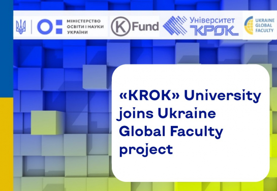 «KROK» University Joins Ukraine Global Faculty Project