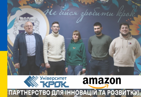 A New Era of Knowledge: «KROK» University and Amazon Launch a Partnership for Innovation and Development!