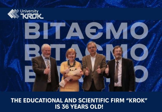 The Educational and Scientific Firm “KROK” is 36 years old!