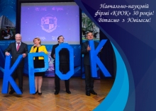 30 years to Educational and Scientific Firm «KROK»!