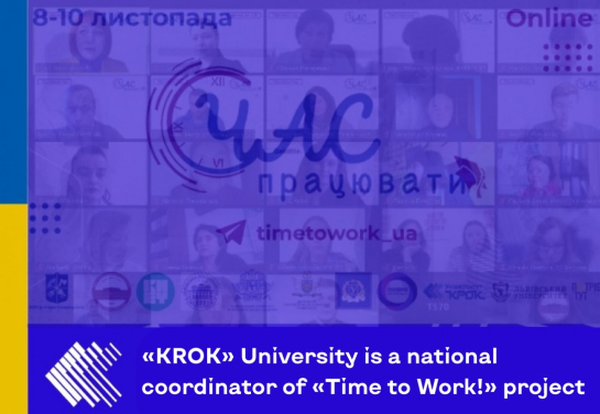 «KROK» University is National Coordinator of «Time to Work!» Project