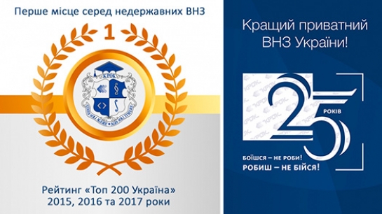 «KROK» University is the leader of non-state higher education in Ukraine