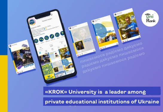 «KROK» University is Leader among Private Educational Institutions of Ukraine