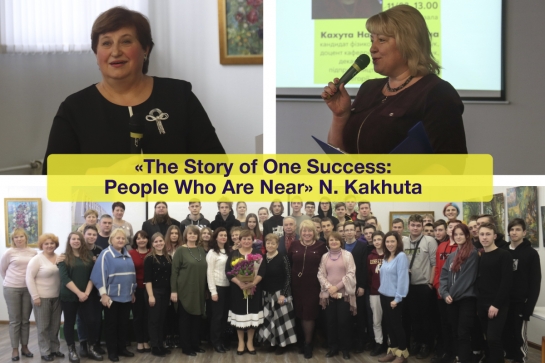 Project «The Story of One Success: People Who Are Near» N. Kakhuta